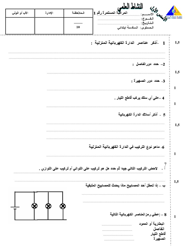Devoir 3 Parlier 1 1trim Anachat Al3ilmi 6aep PDF