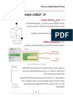 13- الحلقات loops