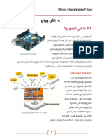 5- الأردوينو Arduino