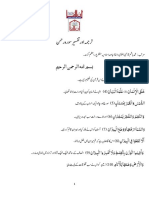 Surah Rahman With Urdu Translation PDF