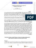 اثر استخدام أنموذج مــــارزانـو لإبعاد التعلم على التحصيل الرياضياتي لطلاب الصف الأول المتوسط في مادة الرياضيات