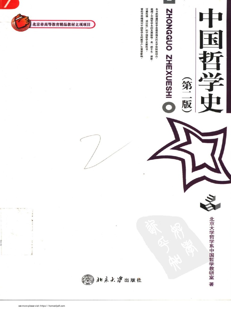 中国哲学史| PDF | Cooking, Food & Wine | Foreign Language