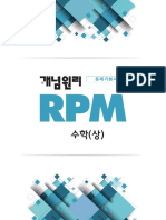 RPM 수학 (상)