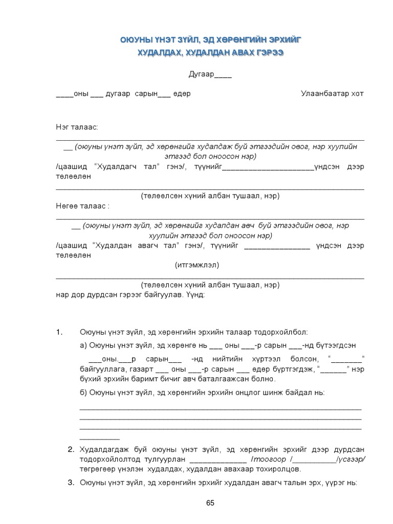 ГЭРЭЭНИЙ ЗАГВАРЫН ЭМХЭТГЭЛ | PDF