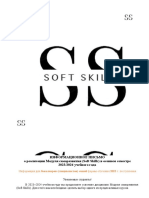 Информационное письмо Soft Skills на 2023 2024