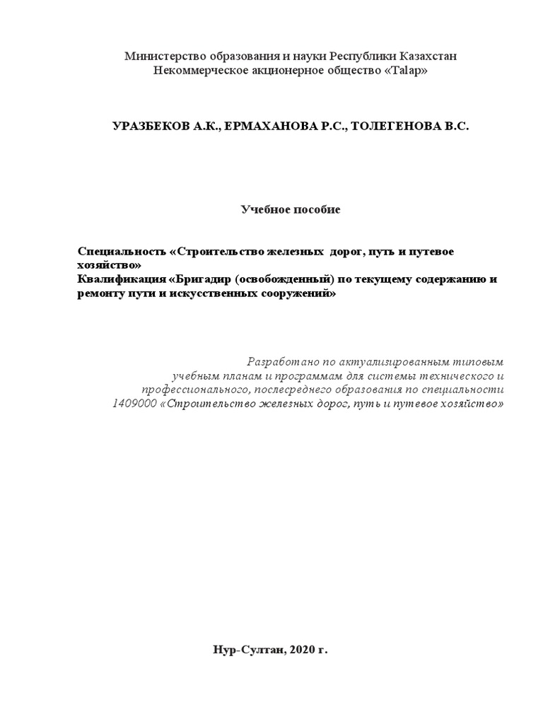 46. Rus 1409000 Бриадир | PDF