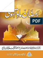 رمضان ماہ تقوی