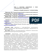 Симуляционные игры в подготовке переводчиков и гидов-переводчиков2022