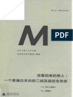 活着回来的男人 一个普通日本兵的二战及战后生命史