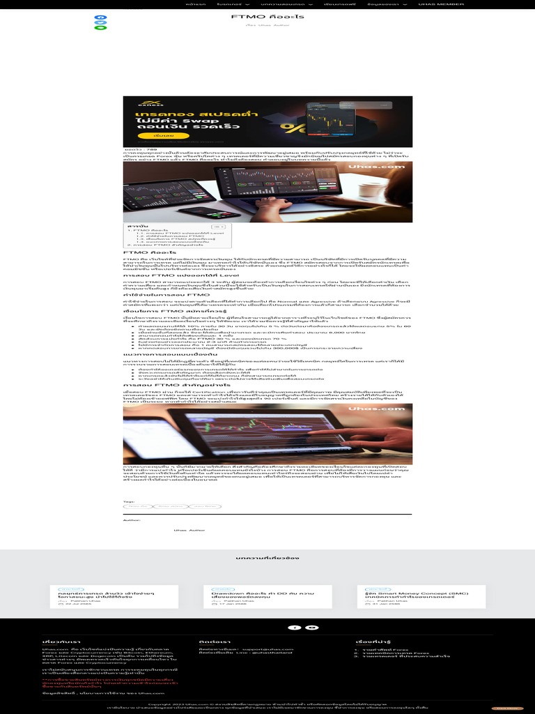FTMO คืออะไร สำคัญอย่างไรต่อการลงทุน Forex | PDF