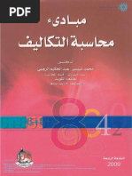 10- مبادئ محاسبة التكاليف د.محمد تيسير