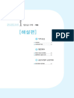 The First Class Mathematics: 일등급 - 기하빠답 - OK.indd 1 2019-06-28 오전 10:50:10