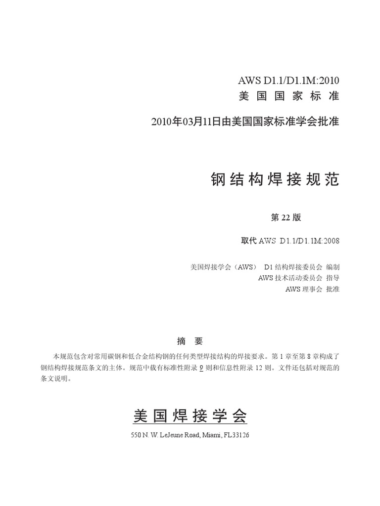 D1.1 D1.1M 2010 CH PV | PDF