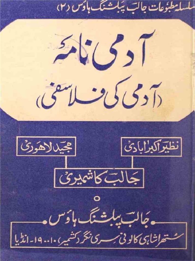 آدمی نامہ آدمی کی فلاسفی، نظیر اکبر آبادی، مجید لاہور، جالب کاشمیری | PDF