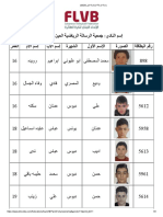 جمعية الرسالة الرياضية العين