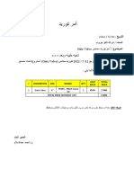 أمر توريد محابس GATE VALVE