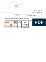 حصيلة نتائج الاختبارات الاستدراكية1 - متوسط