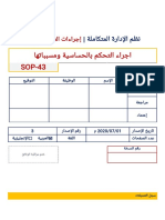 SOP-43 اجراء التحكم بالحساسية ومسبباتها