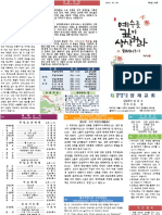 양재교회 주보 5권 27호 (20230709)