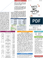 양재교회 주보 5권 28호 (20230716)