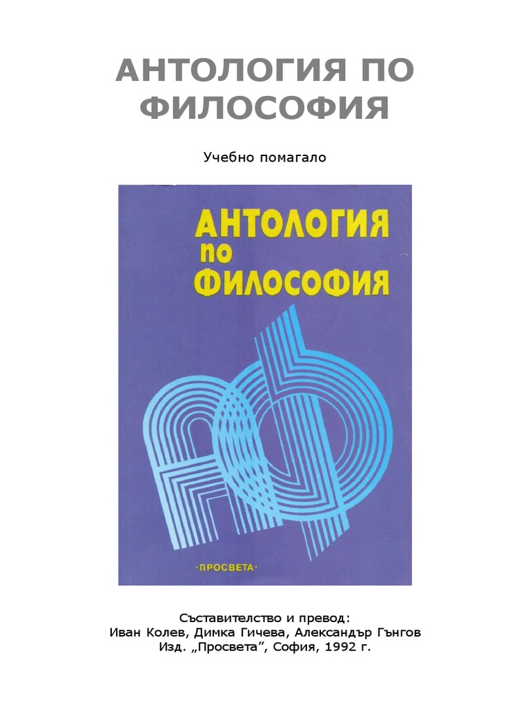 Fil Antologia | PDF