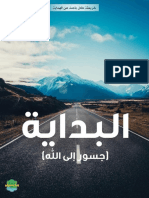 كتاب (البداية)