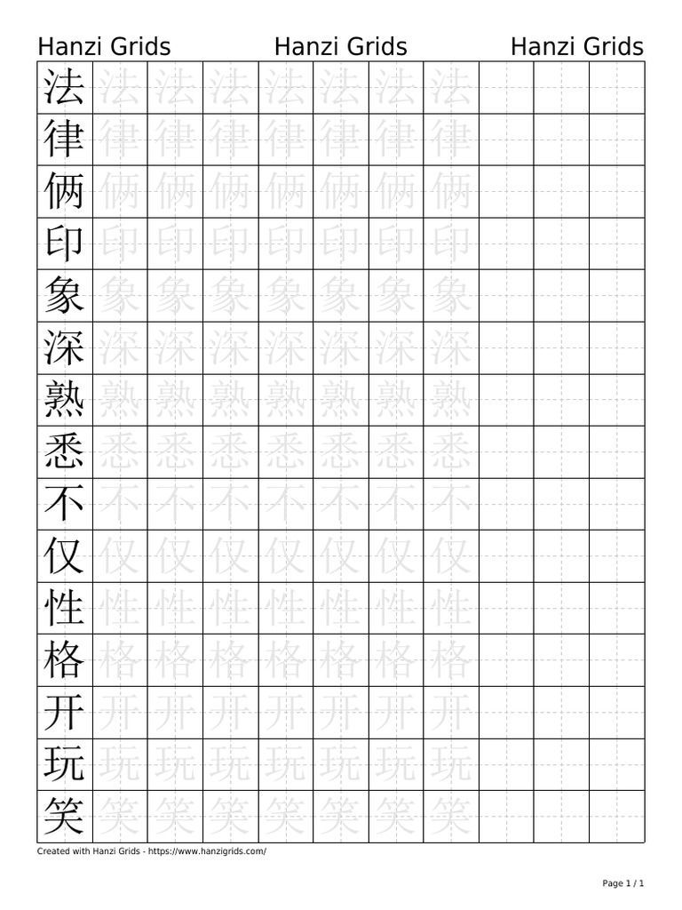 Hsk 4 Lesson 1 Hanzi Grids 1 Pdf