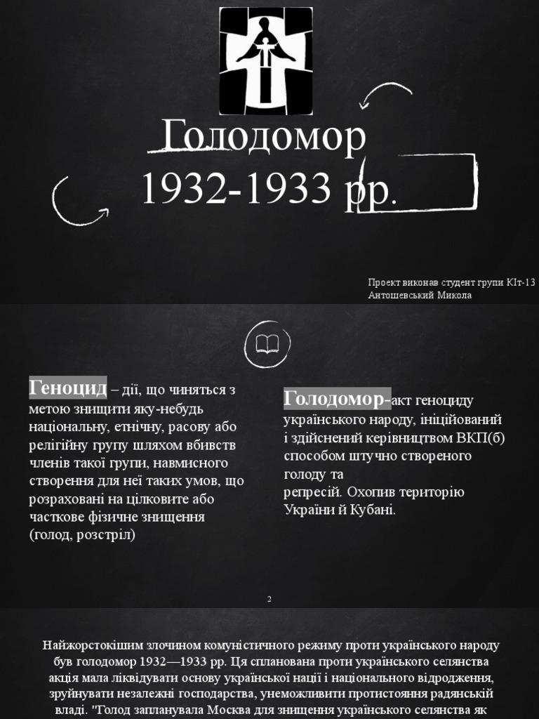 Голодомор | PDF