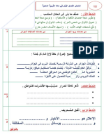 امتحان المدنية س2 الفصل 2