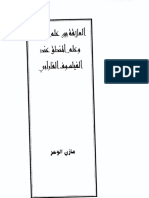 العلاقة بين علم اللسان وعلم المنطق عند الفيلسوف الفارابي-مازن الوعر