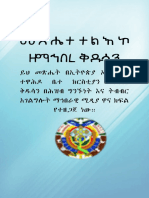 መጽሔተ ተልእኮ ዘማኅበረ ቅዱሳን(1)