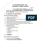 2021年臺灣國際科學展覽會PDF補充說明