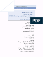 تفسير آيات الأحكام للسايس 1-4