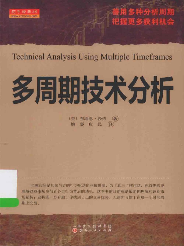 多周期技术分析| PDF