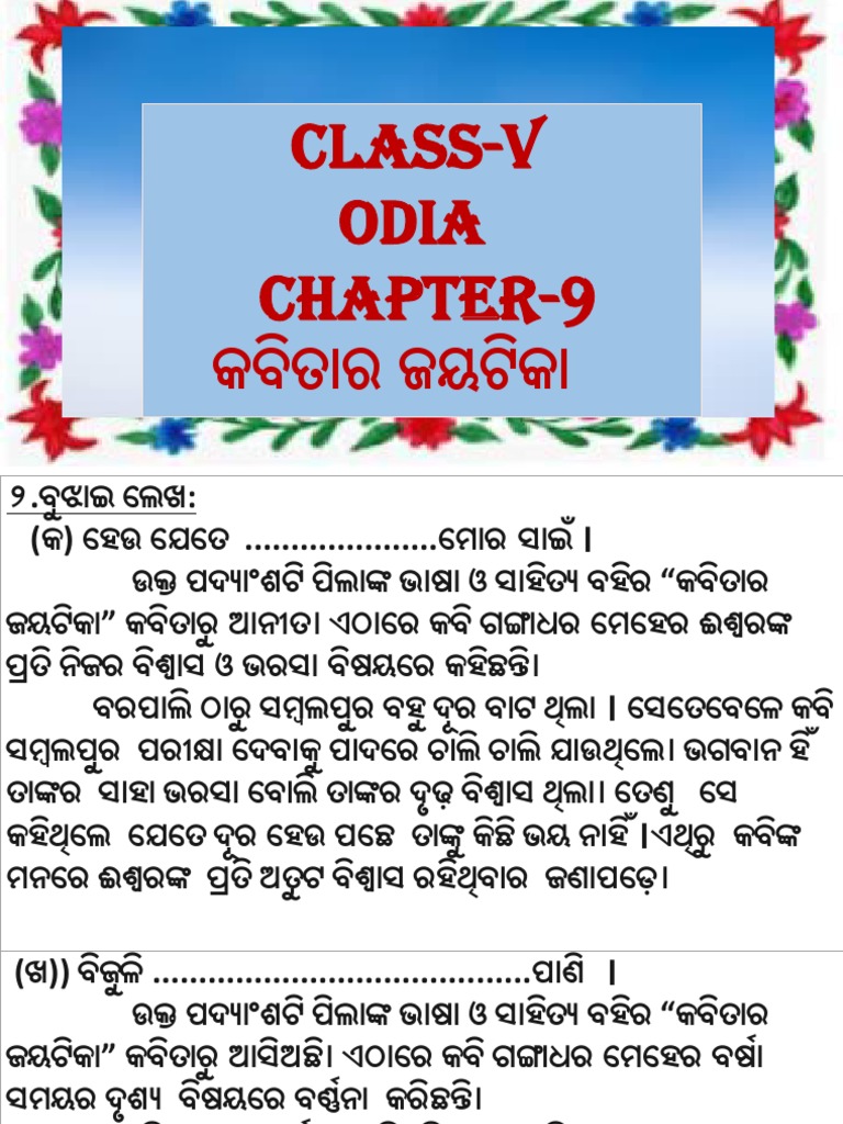 Class V Odia Worksheet PDF