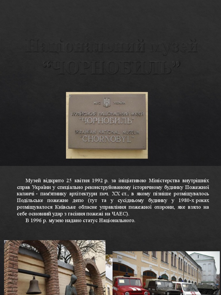 Чернобиль | PDF