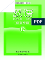 Hanyu Book 12 TB