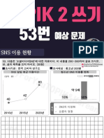 53번 예상문제