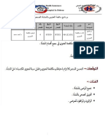 برنامج مكافحة العدوي جديد