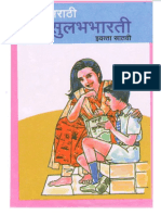 Grade 7 Marathi Book Sulabbarthi