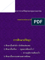 ประวัติและวิวัฒนาการทางปรัชญาของกฎหมายมหาชน 900164 16741816405649