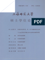 汉语方位词 里、中、内 与越南语方位词 trong 的空间意义对比分析及教学对策