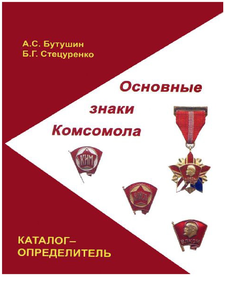 Komsomol PDF