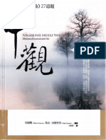 桂紹隆、馬克．西德里茨 (Mark Siderits, Shoryu Katsura) - 中觀 - 解讀龍樹菩薩《中論》27道題 (2015, 橡實文化) - libgen.li