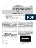 试论PFC3D在平煤器结构优化的应用