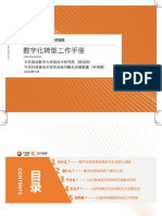 数字化转型工作手册（水印版） 1026