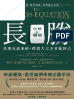 麥可 - 莫布新 - 長勝 - 靠運氣贏來的，憑實力也不會輸回去，常春藤名校「模型思維」課程指定必讀 (2022, 讀書共和國╱八旗文化) - libgen.li