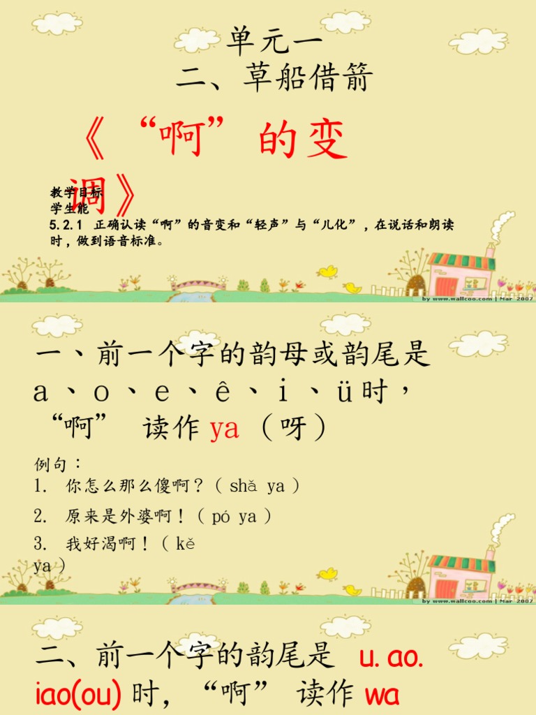 语法啊的变调 | PDF