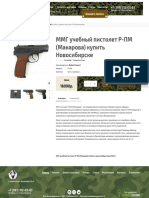 ММГ учебный пистолет Р-ПМ (Макарова) купить, заказать, цены в Новосибирске
