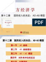 第十二章 国民收入的决定：Ad As模型